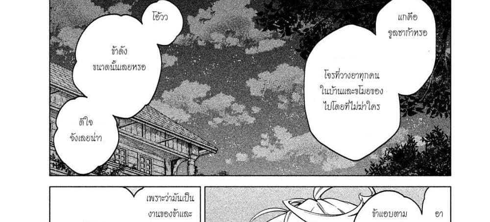 Henkyou no Roukishi - Bard Loen page 136