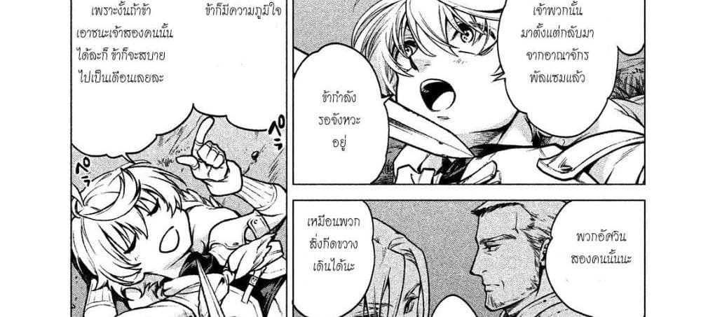 Henkyou no Roukishi - Bard Loen page 137