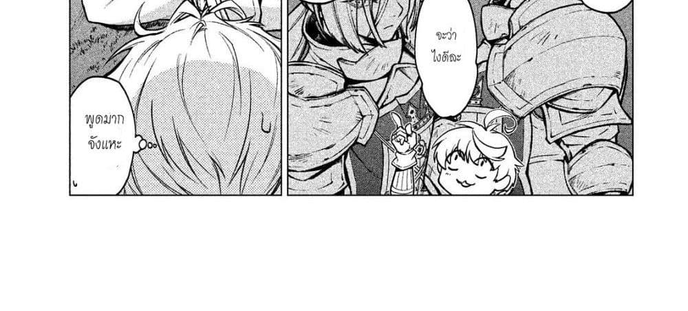 Henkyou no Roukishi - Bard Loen page 138