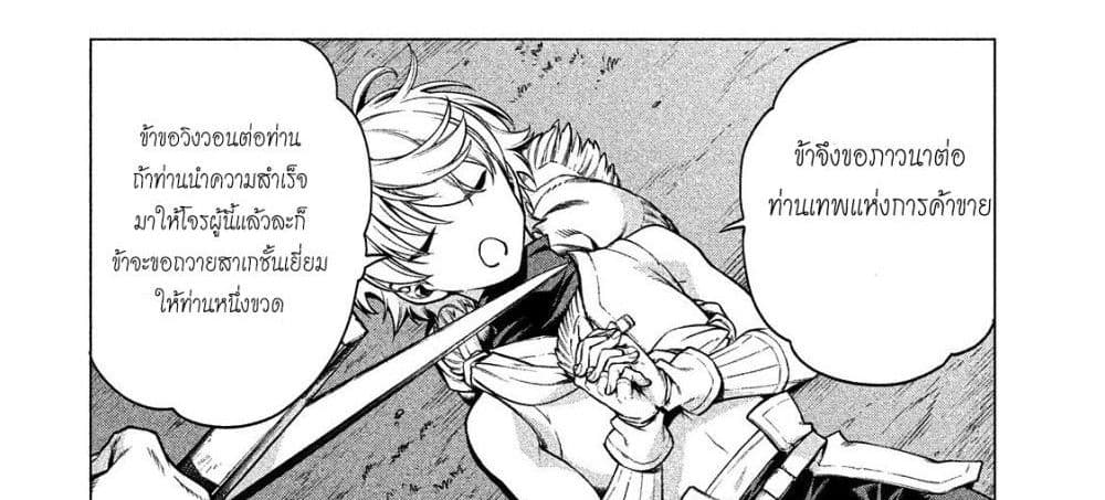Henkyou no Roukishi - Bard Loen page 139
