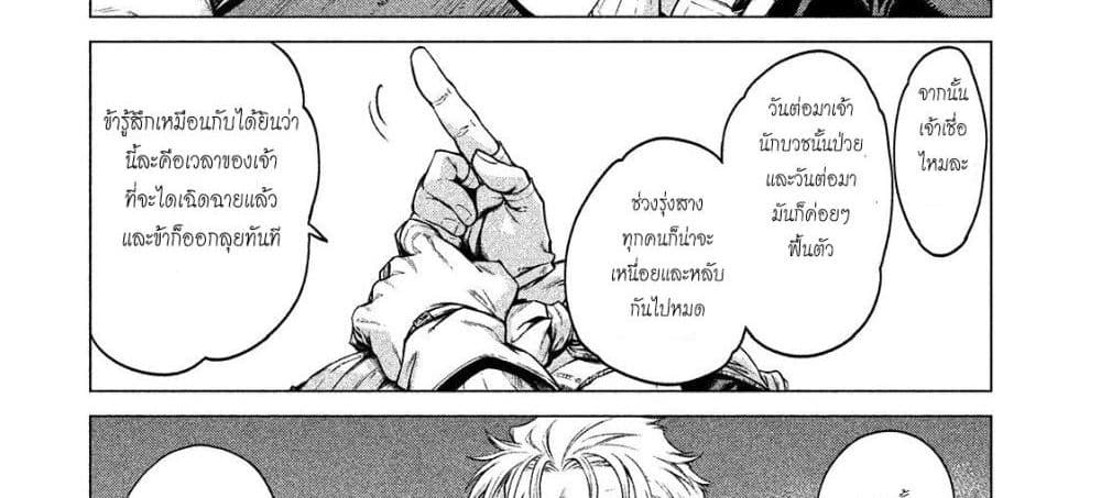 Henkyou no Roukishi - Bard Loen page 140