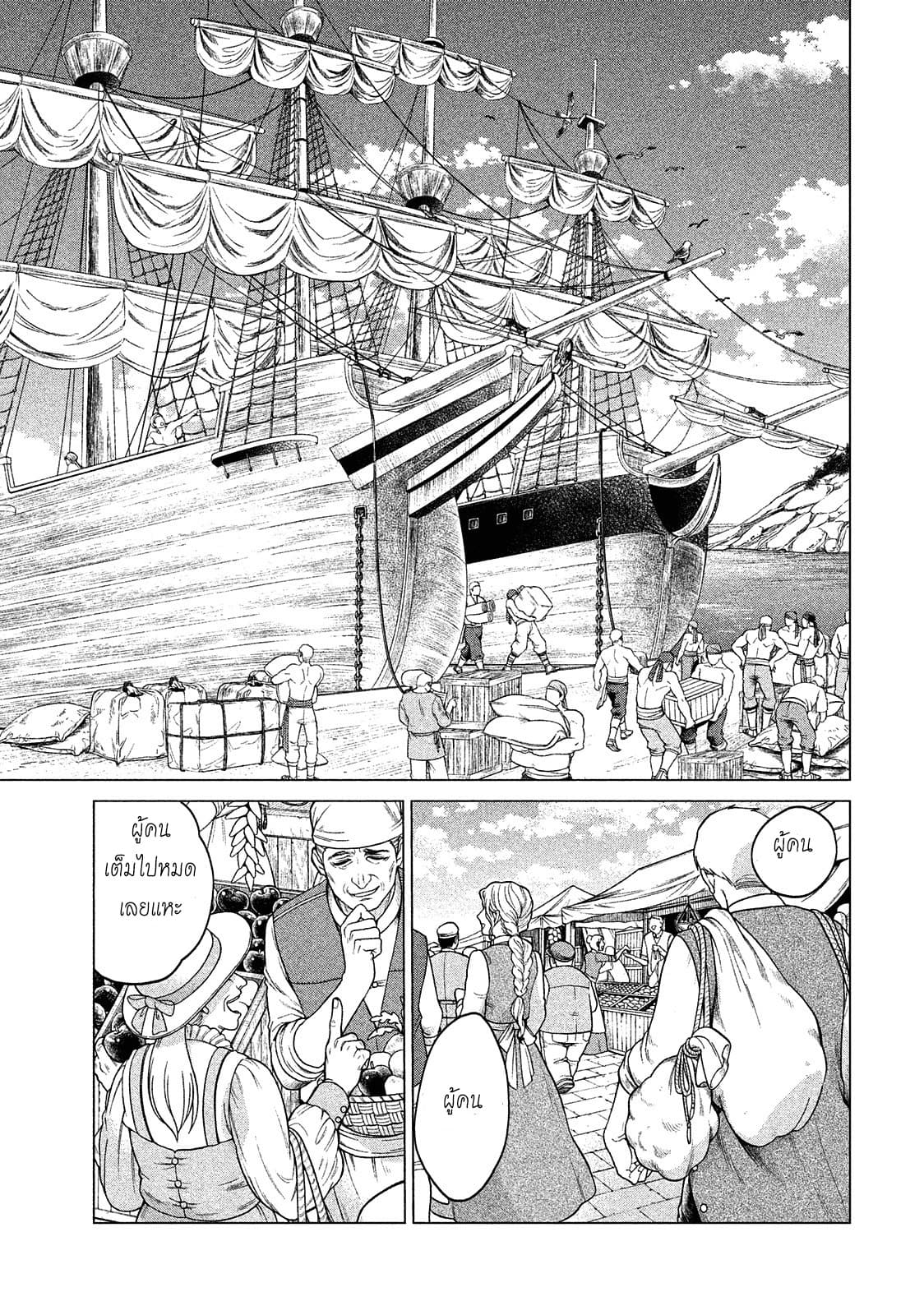 Henkyou no Roukishi - Bard Loen page 1