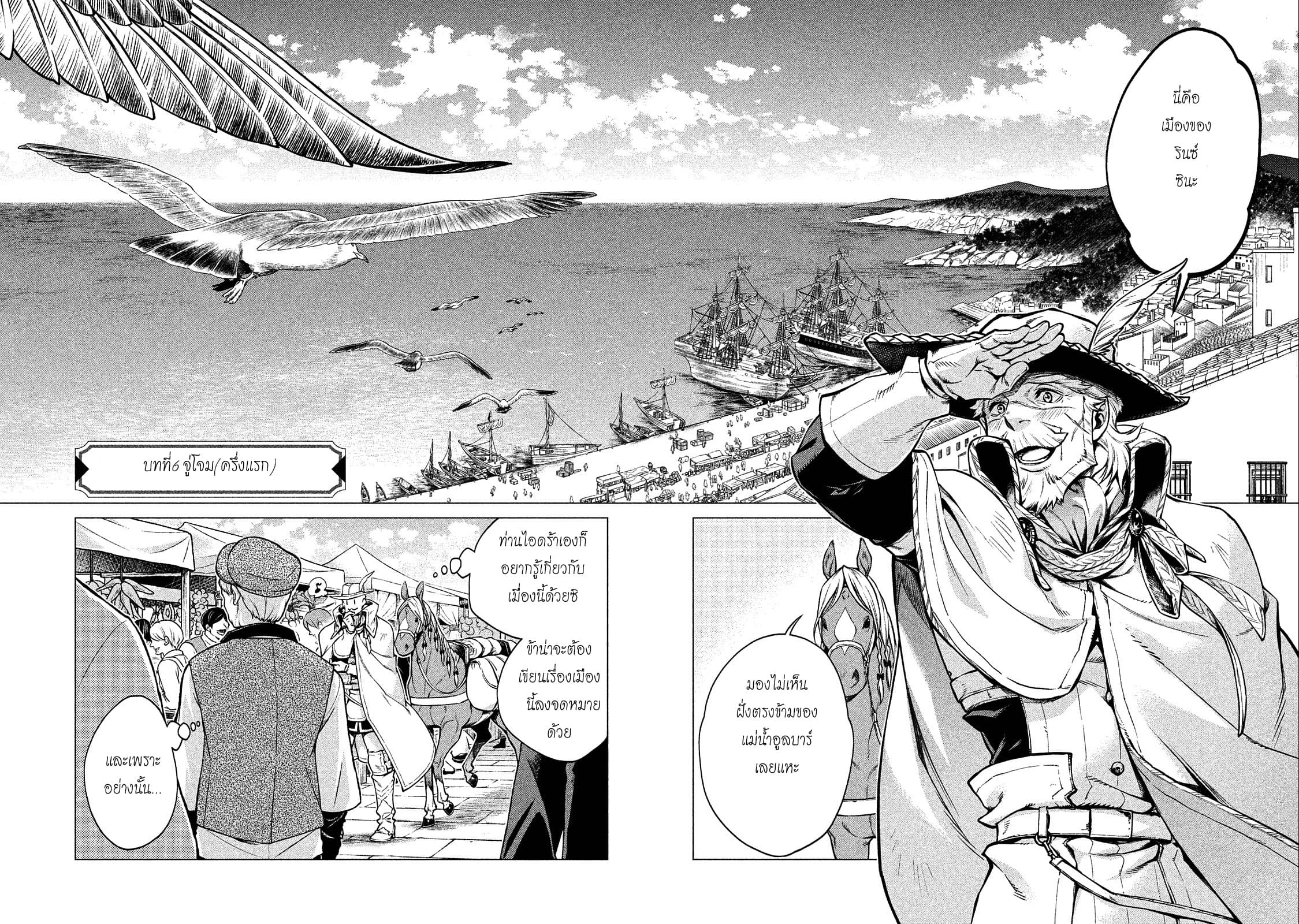 Henkyou no Roukishi - Bard Loen page 2