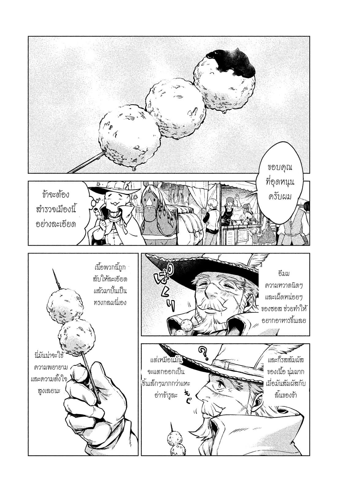 Henkyou no Roukishi - Bard Loen page 3