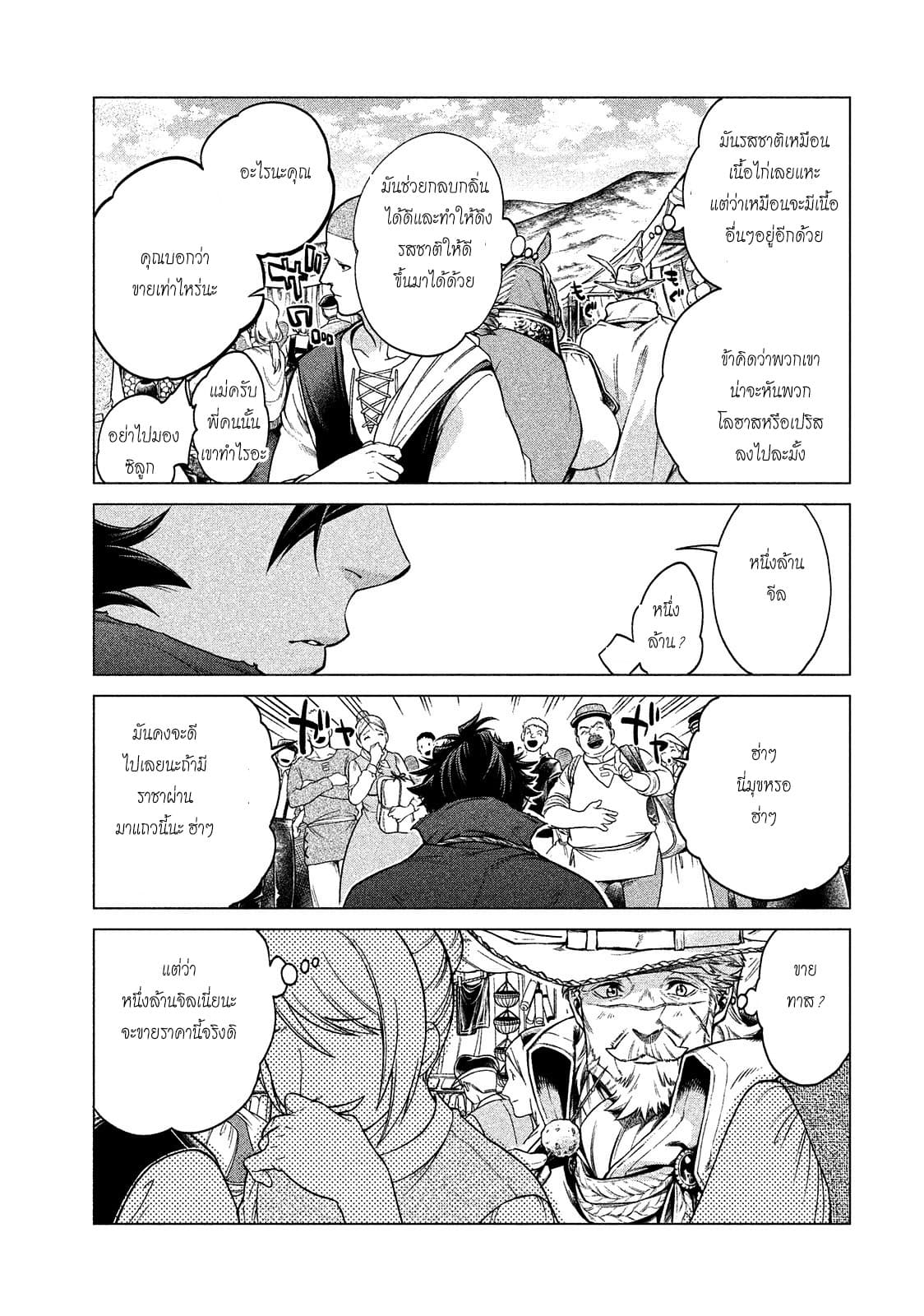 Henkyou no Roukishi - Bard Loen page 4
