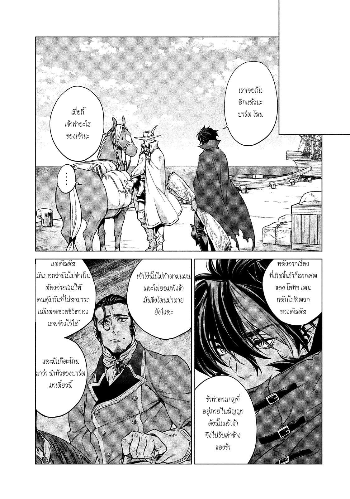 Henkyou no Roukishi - Bard Loen page 6