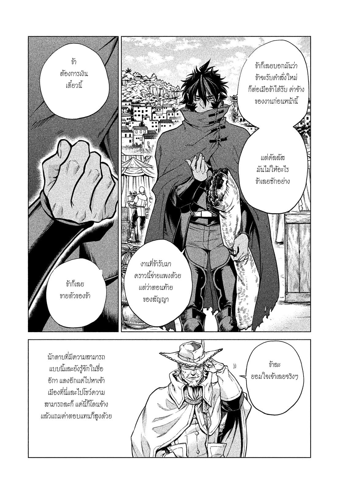 Henkyou no Roukishi - Bard Loen page 7