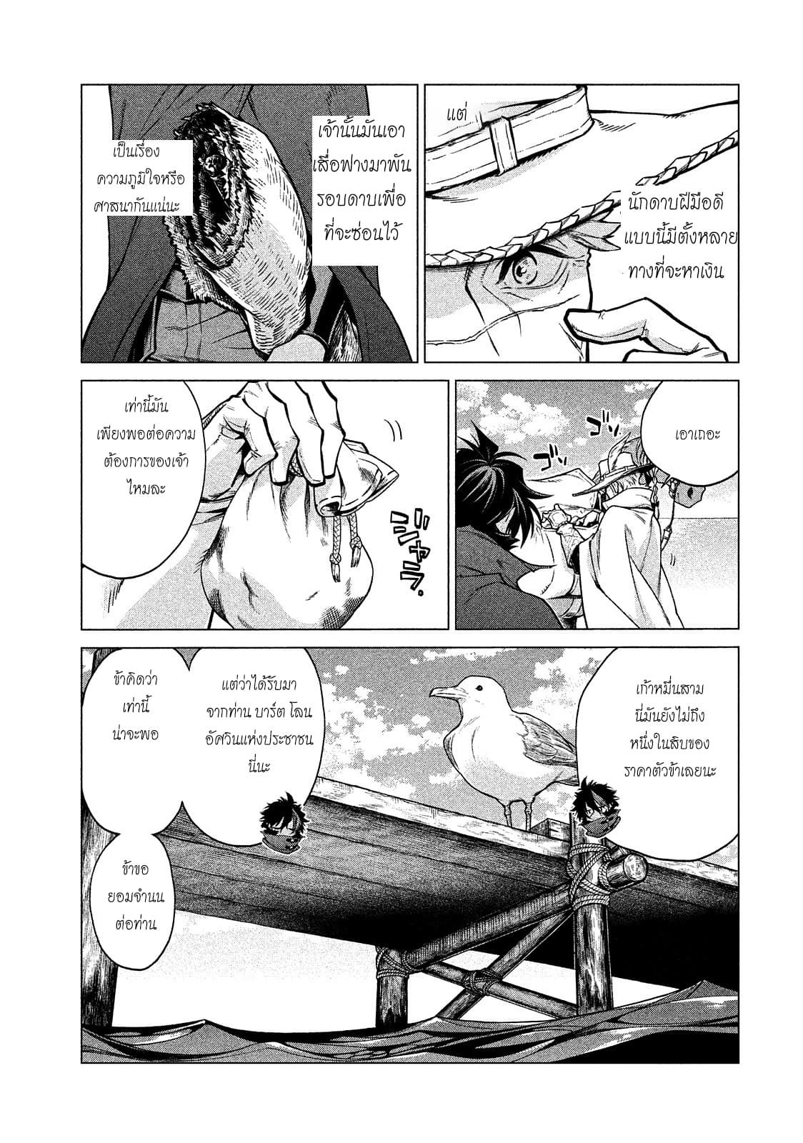 Henkyou no Roukishi - Bard Loen page 8