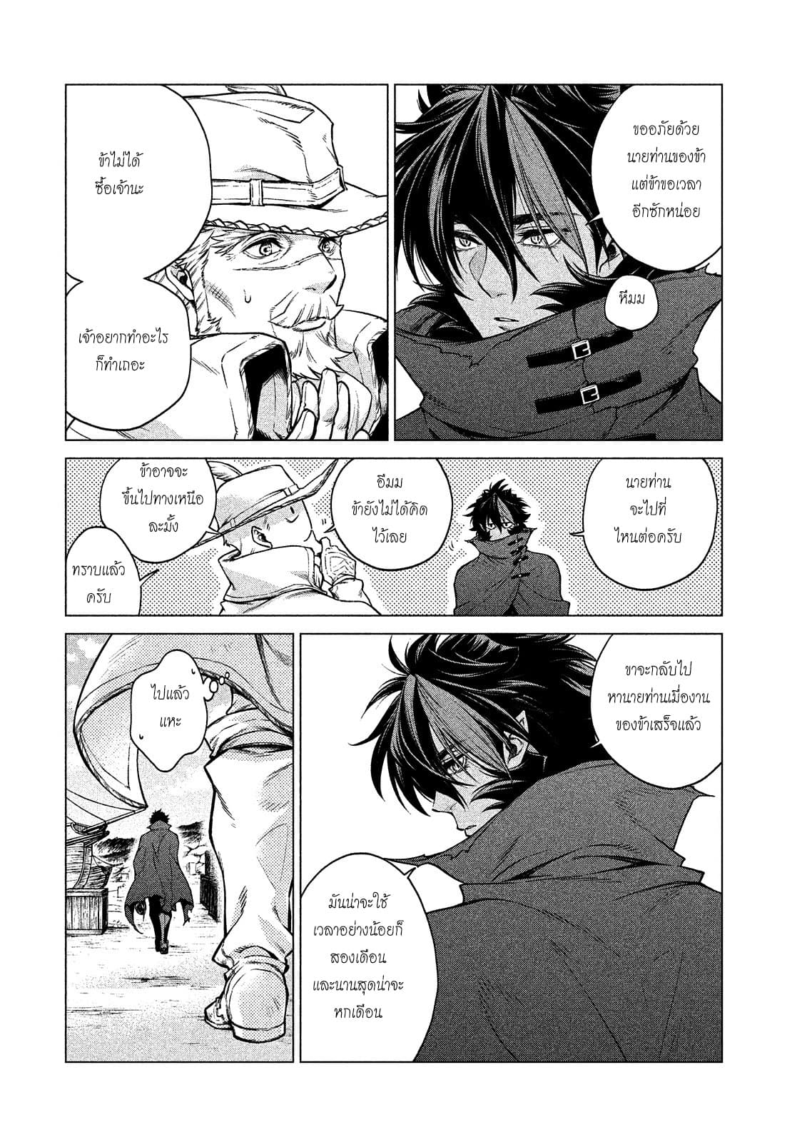 Henkyou no Roukishi - Bard Loen page 9