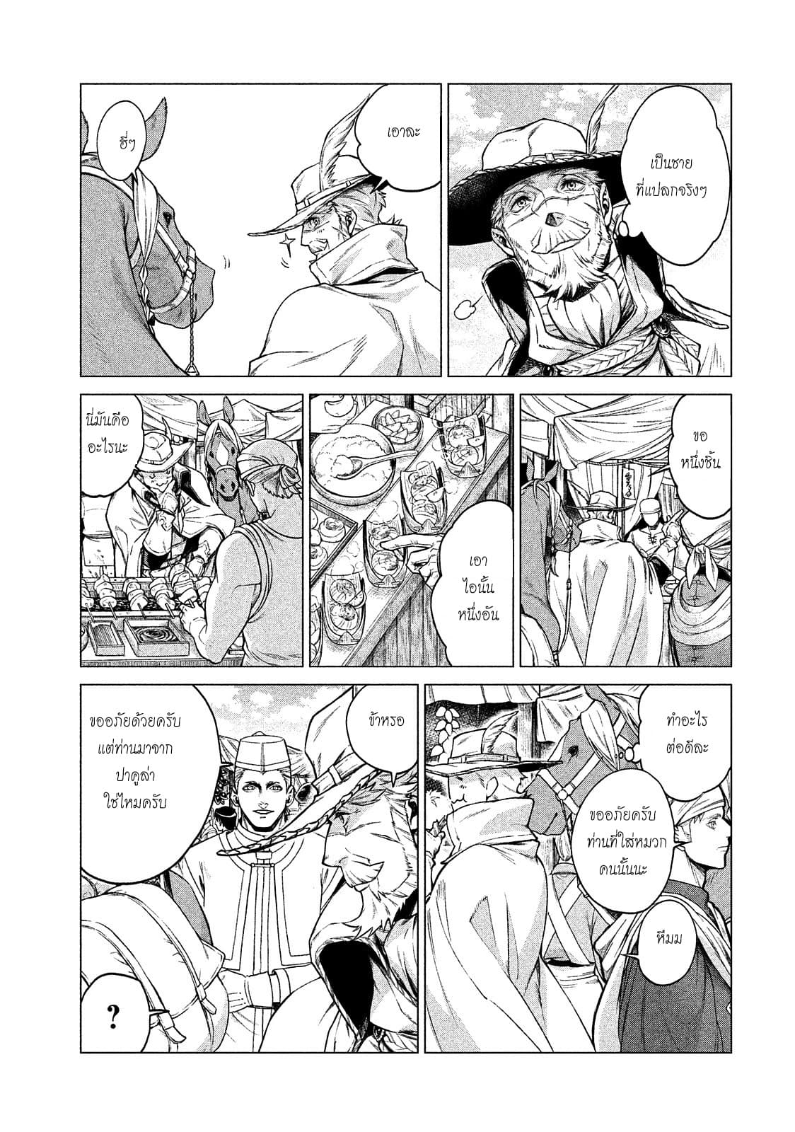 Henkyou no Roukishi - Bard Loen page 10