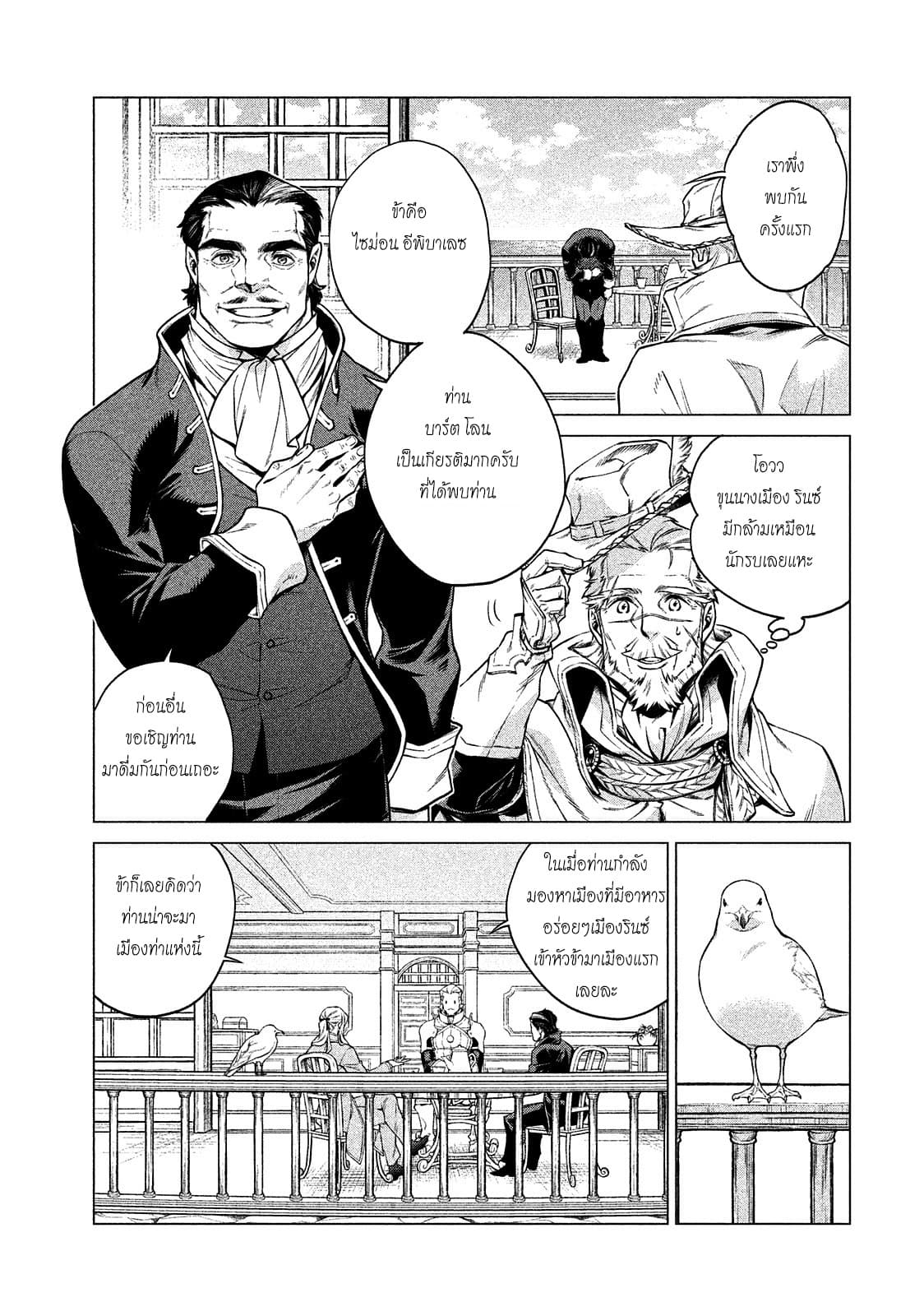 Henkyou no Roukishi - Bard Loen page 12