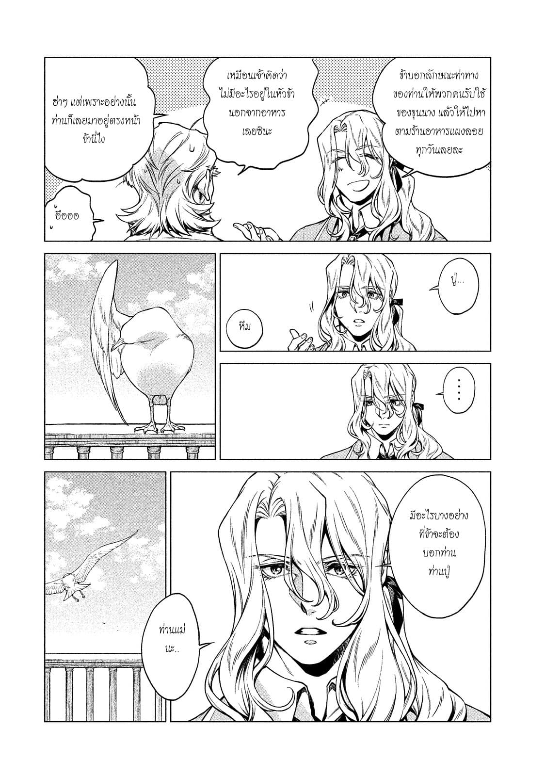 Henkyou no Roukishi - Bard Loen page 13