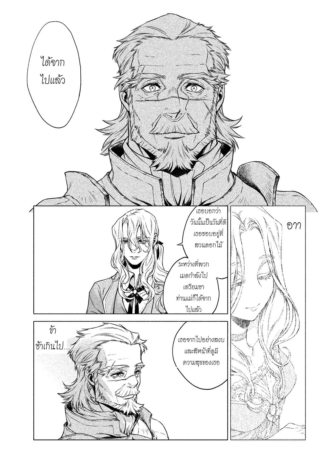 Henkyou no Roukishi - Bard Loen page 14