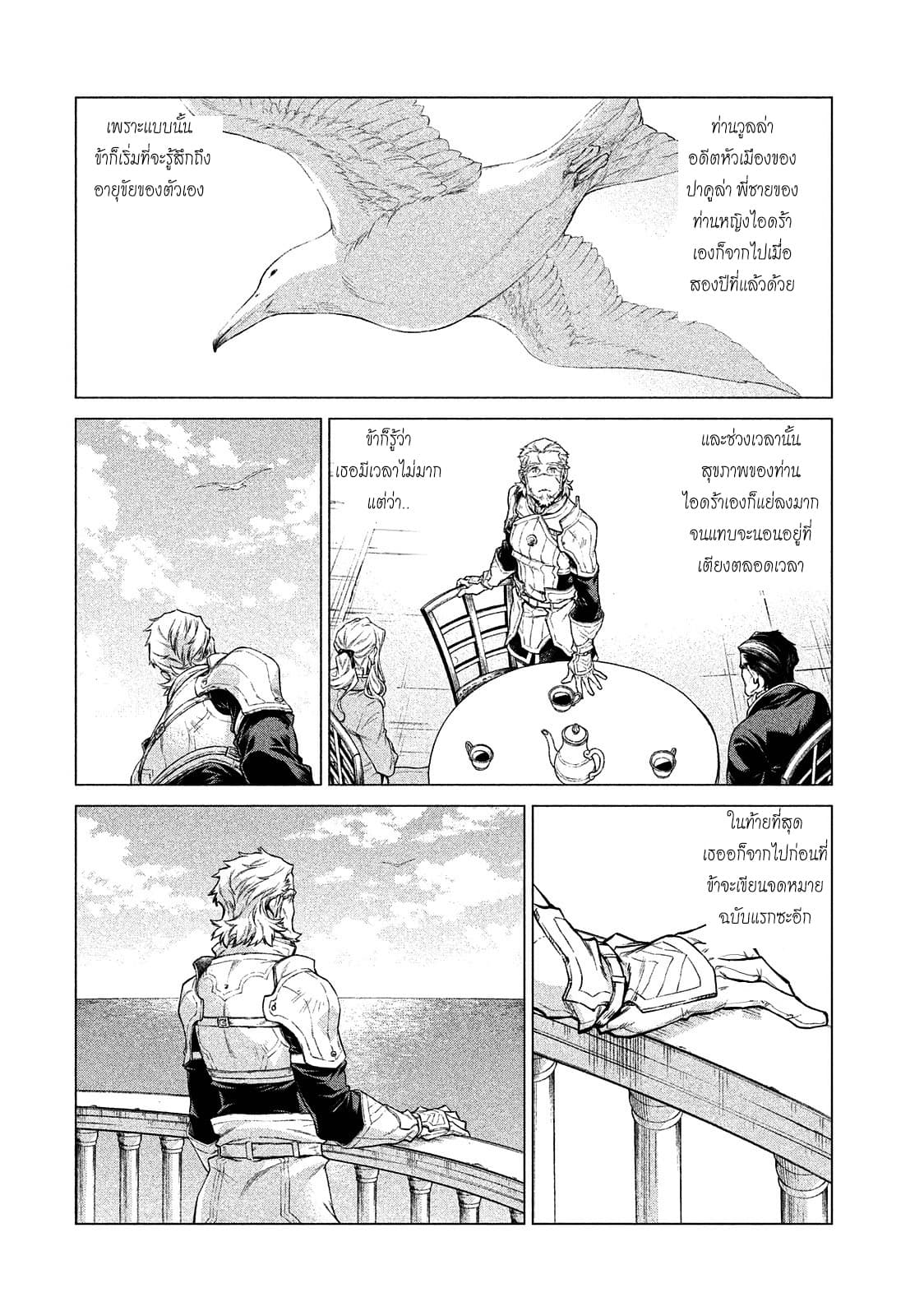 Henkyou no Roukishi - Bard Loen page 15