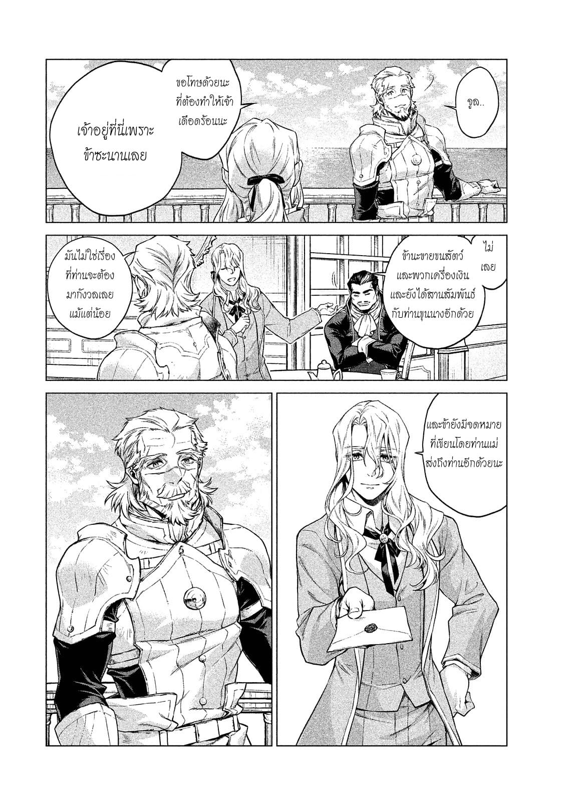Henkyou no Roukishi - Bard Loen page 17