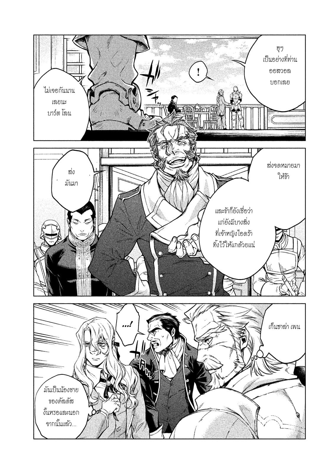 Henkyou no Roukishi - Bard Loen page 18