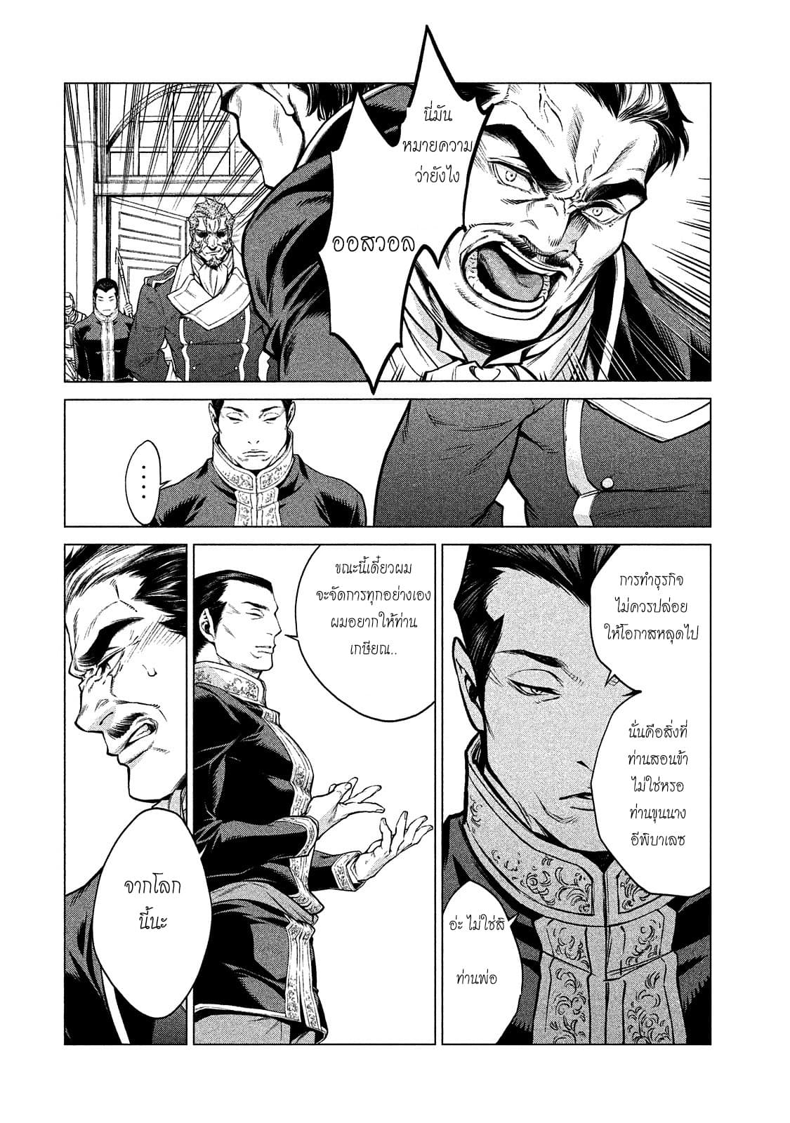 Henkyou no Roukishi - Bard Loen page 19
