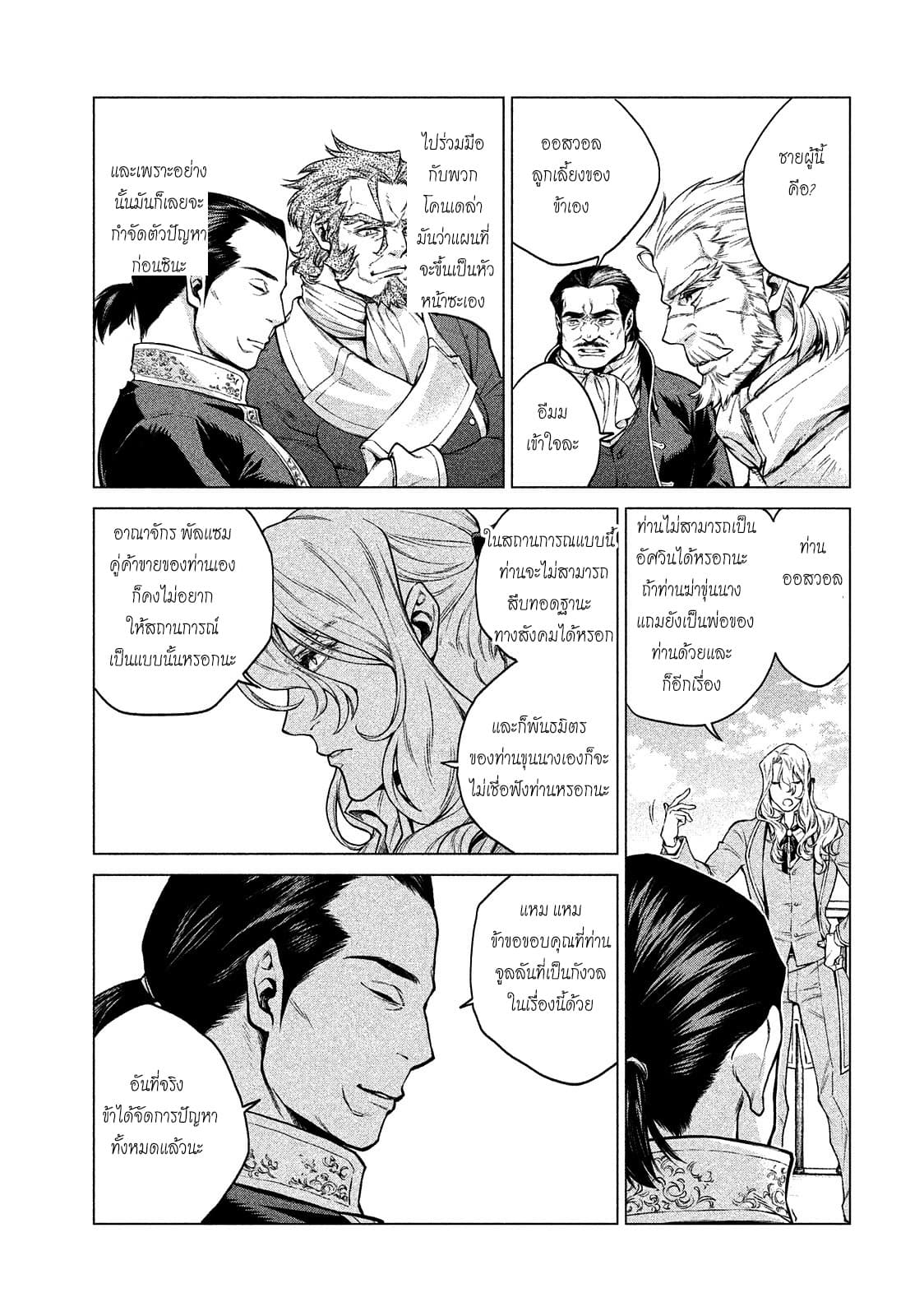 Henkyou no Roukishi - Bard Loen page 20