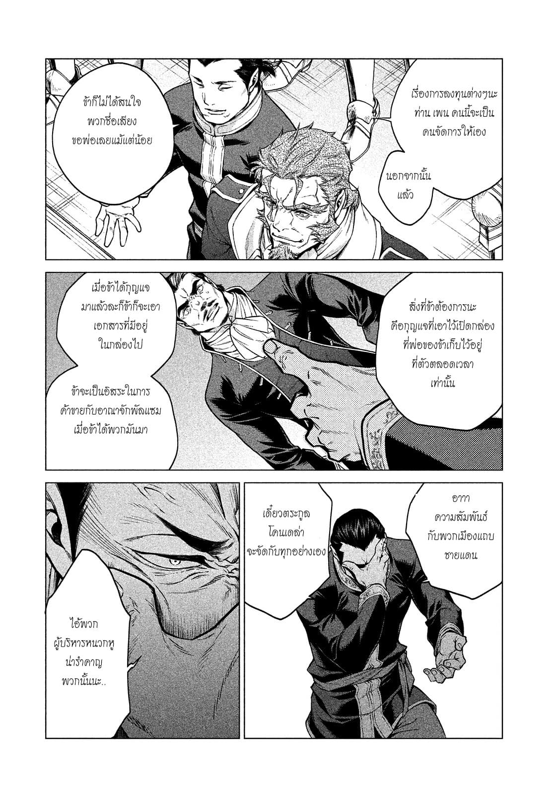 Henkyou no Roukishi - Bard Loen page 21