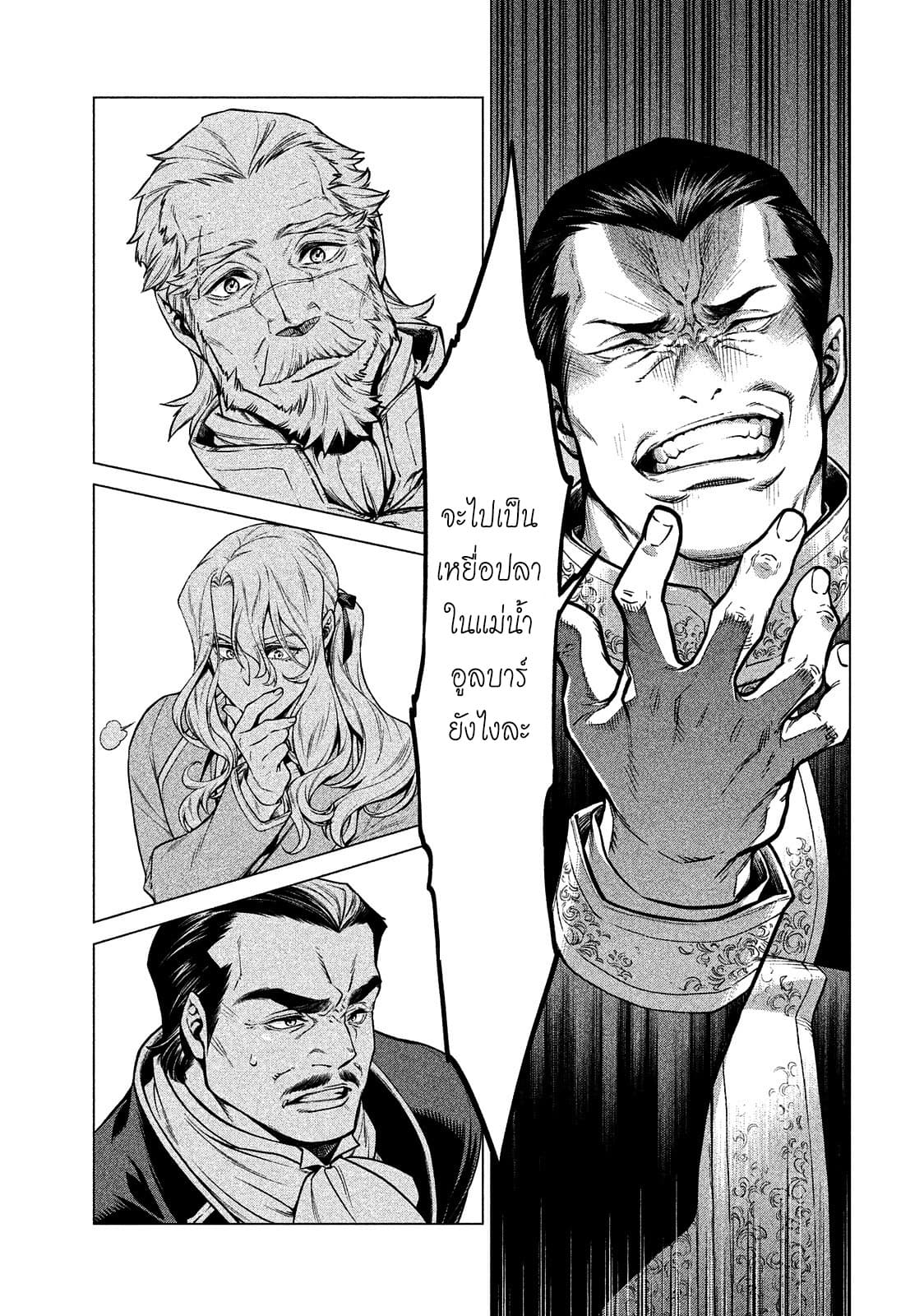 Henkyou no Roukishi - Bard Loen page 22