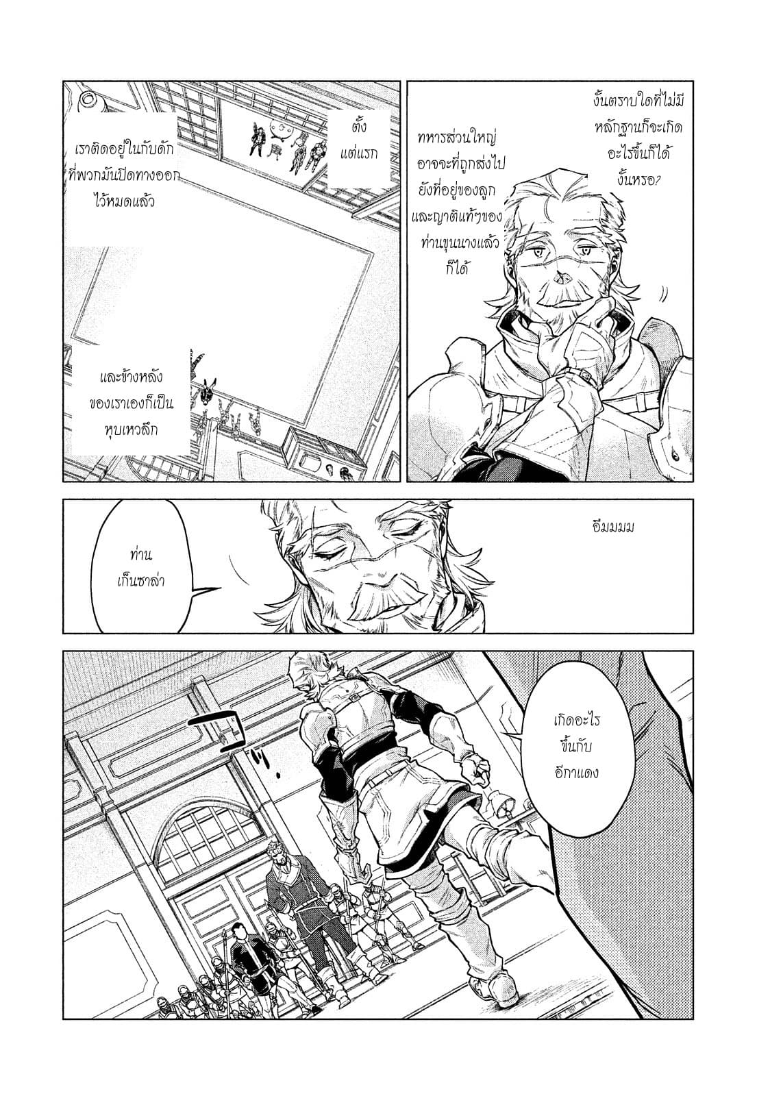 Henkyou no Roukishi - Bard Loen page 23
