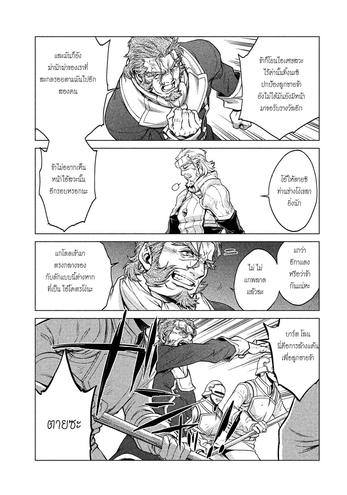 Henkyou no Roukishi - Bard Loen page 24