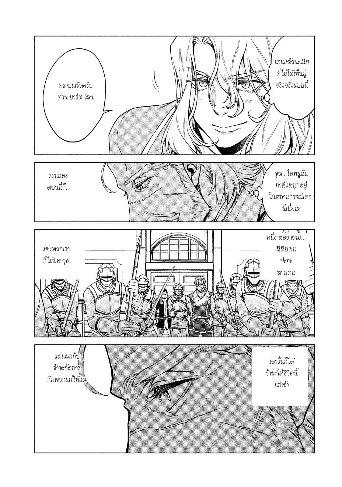 Henkyou no Roukishi - Bard Loen page 26