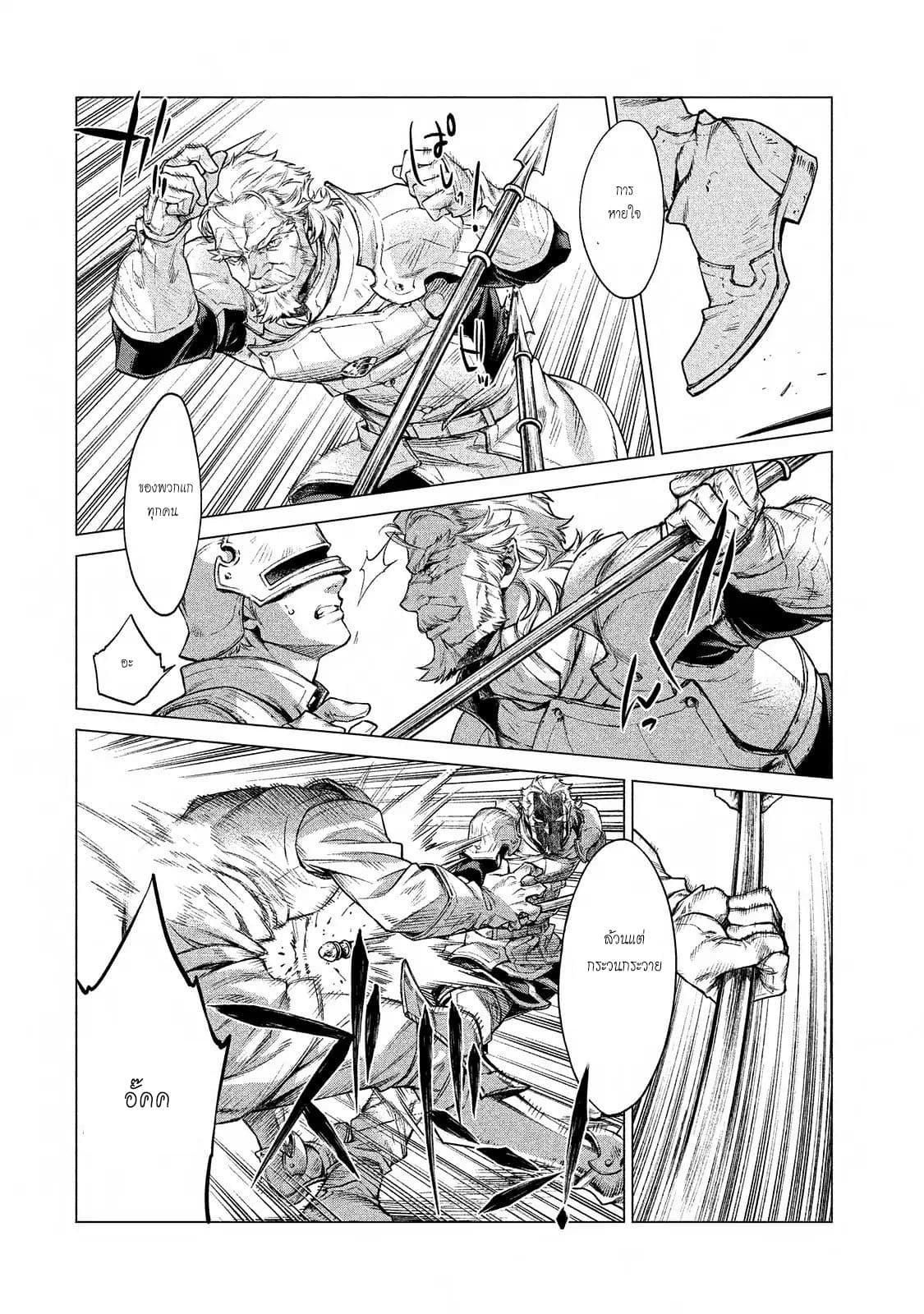 Henkyou no Roukishi - Bard Loen page 2