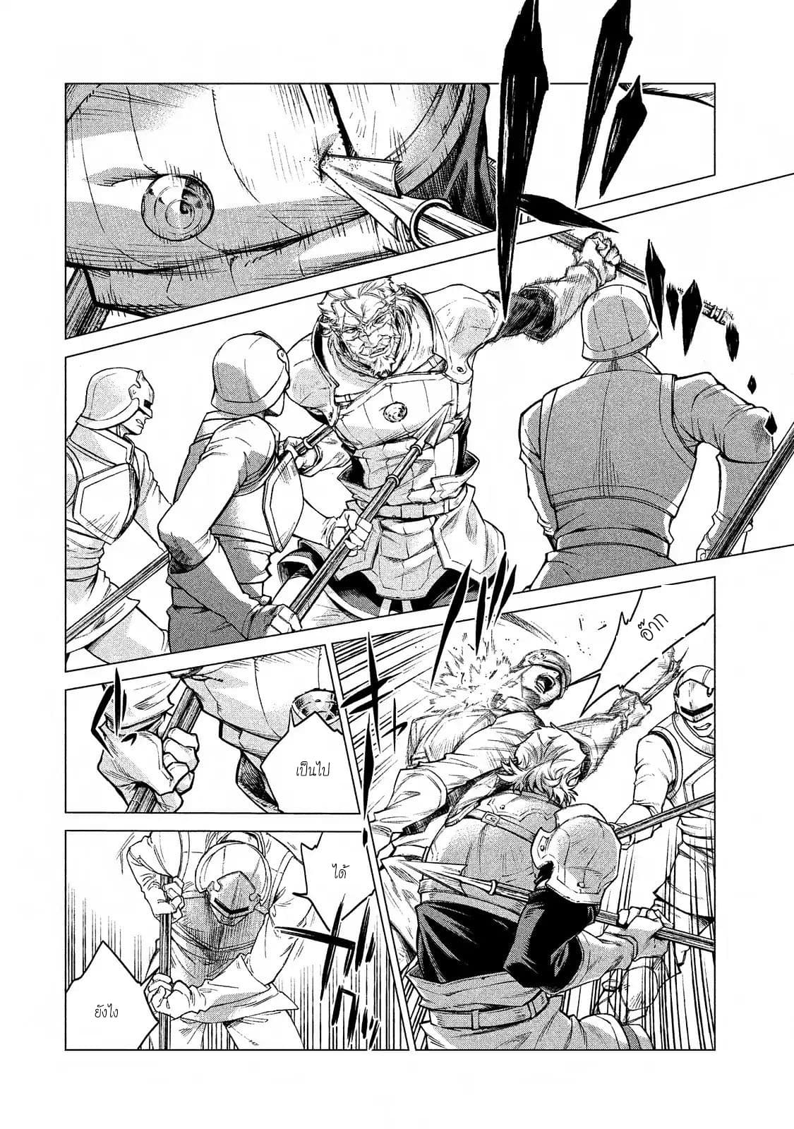 Henkyou no Roukishi - Bard Loen page 4