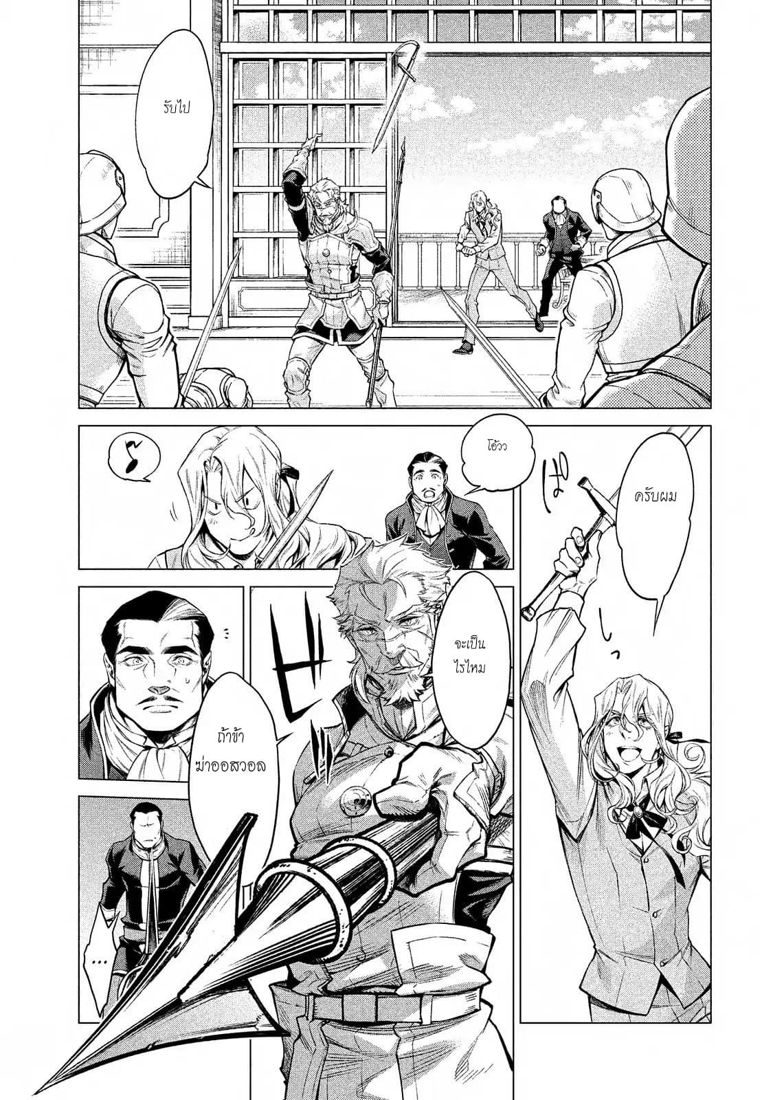 Henkyou no Roukishi - Bard Loen page 7