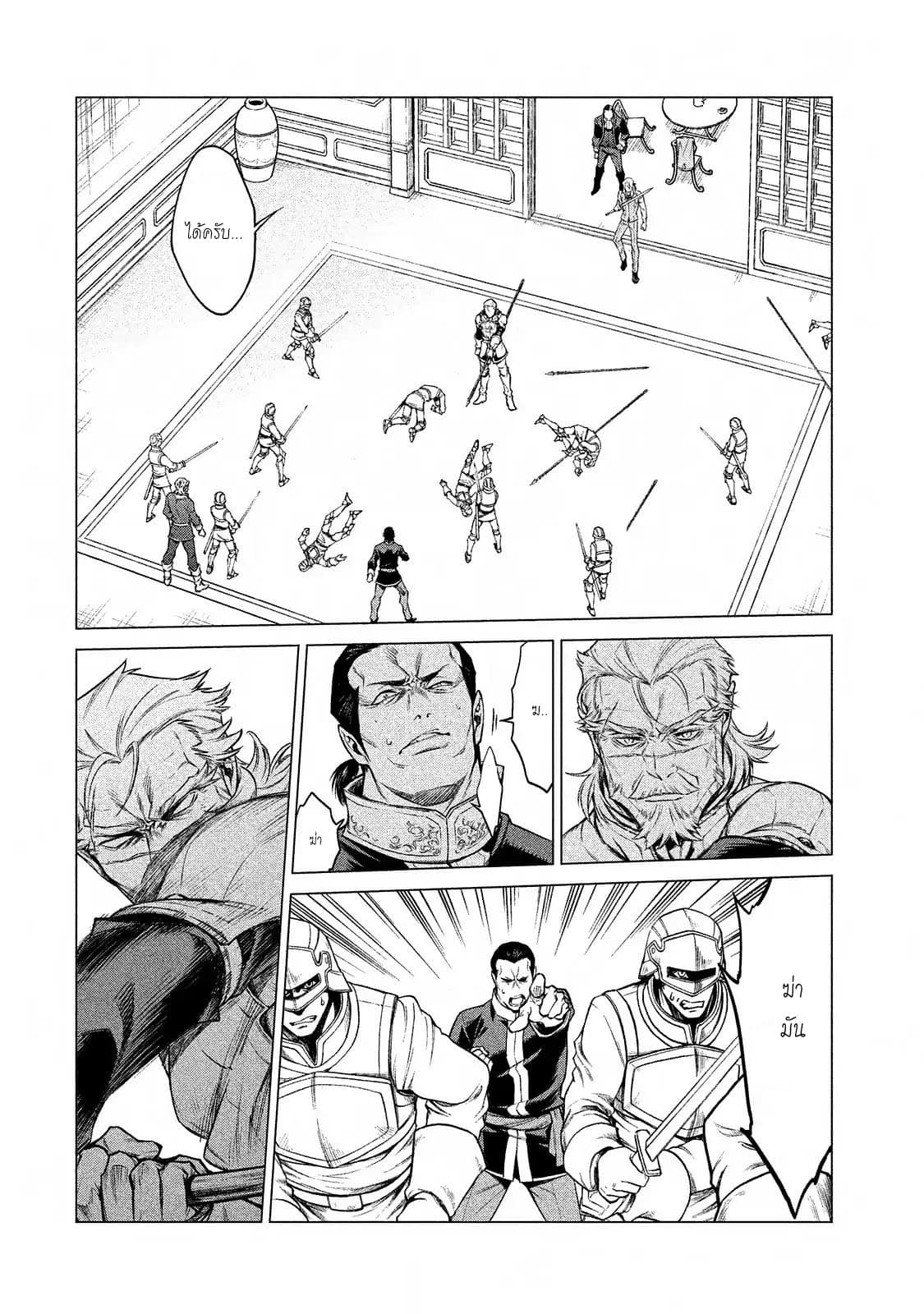 Henkyou no Roukishi - Bard Loen page 8