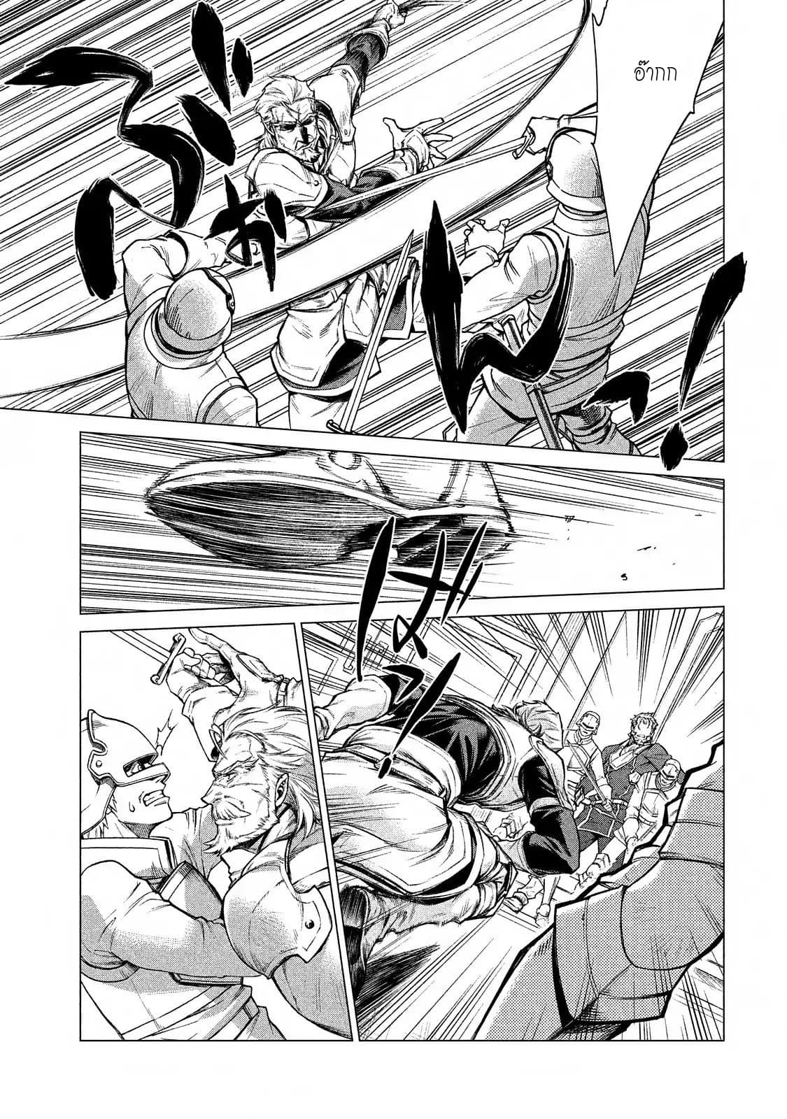 Henkyou no Roukishi - Bard Loen page 9