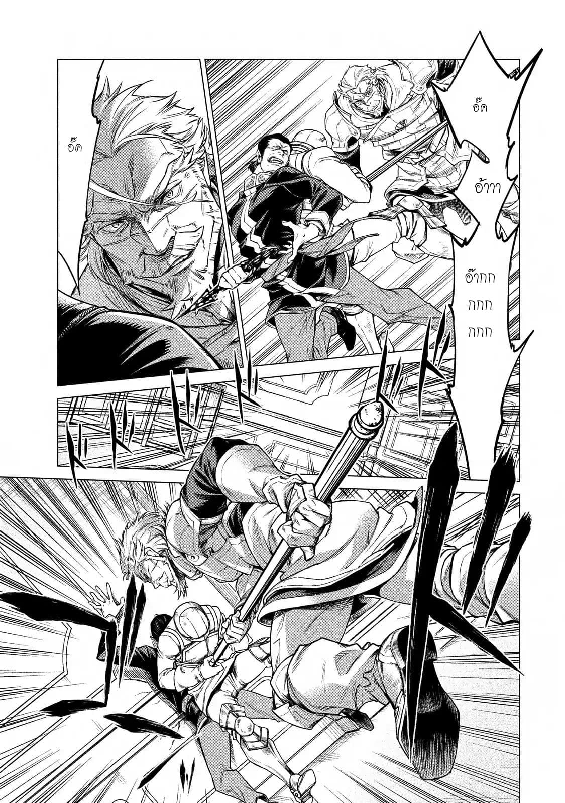 Henkyou no Roukishi - Bard Loen page 13