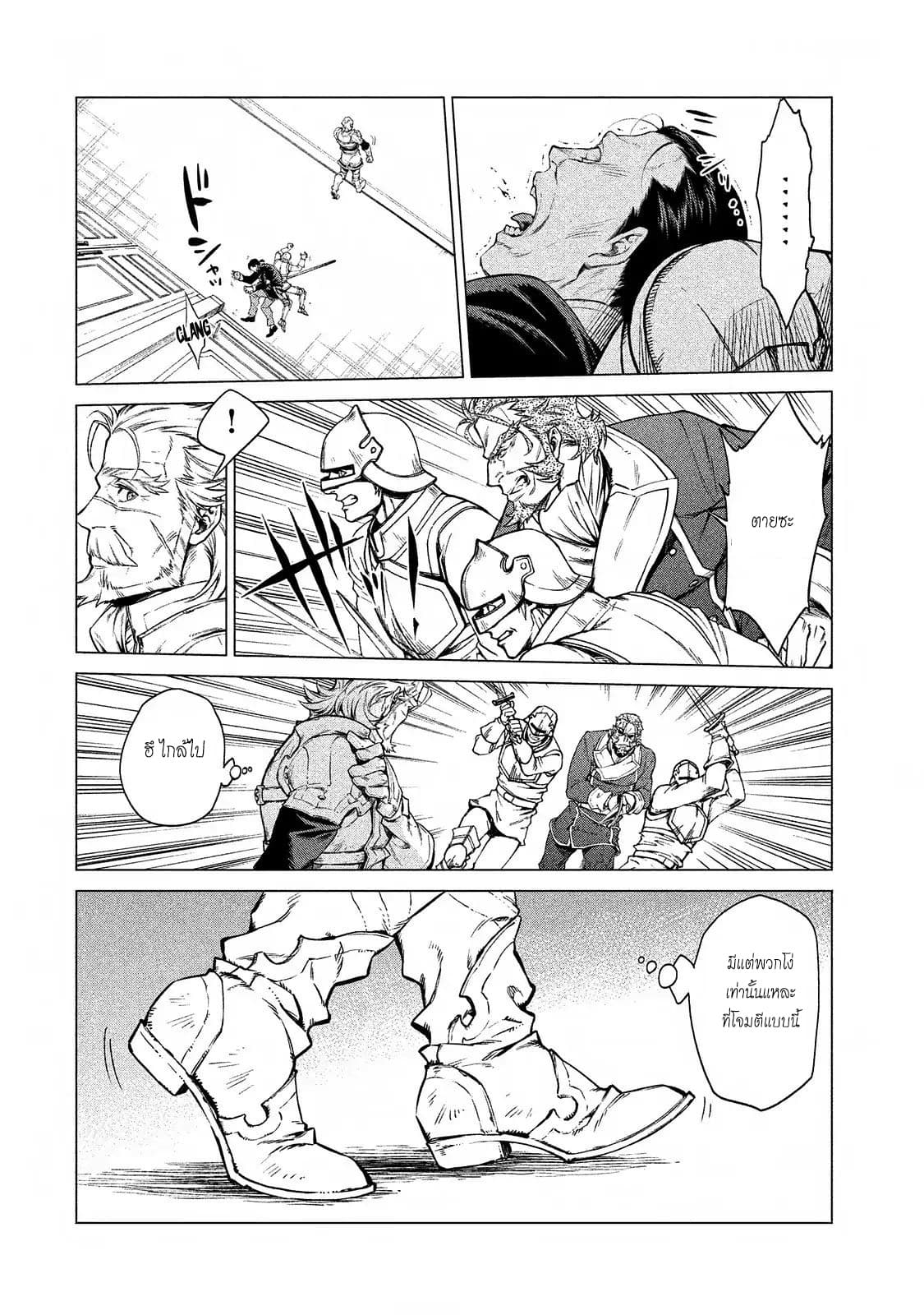 Henkyou no Roukishi - Bard Loen page 14