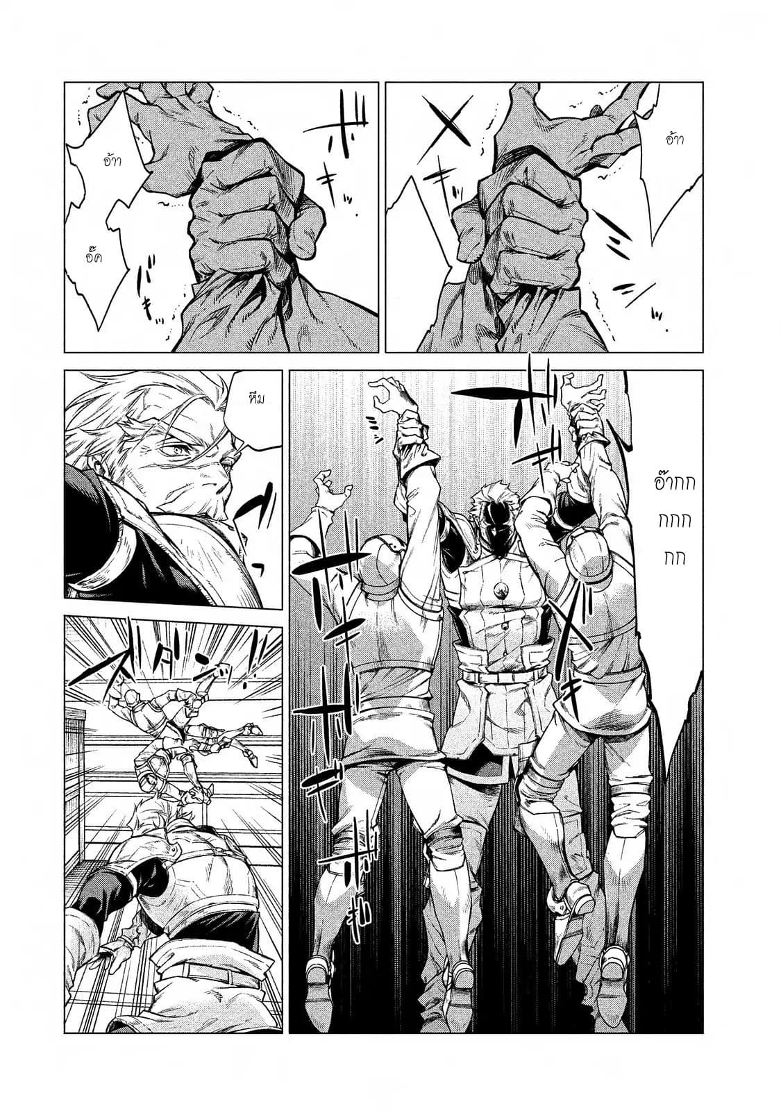 Henkyou no Roukishi - Bard Loen page 16