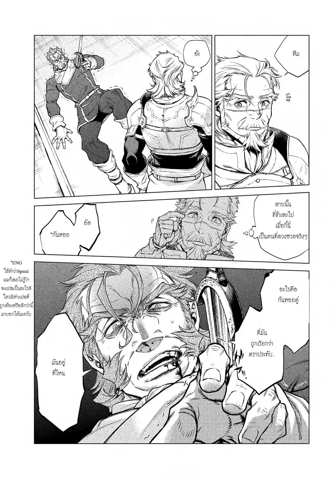 Henkyou no Roukishi - Bard Loen page 17