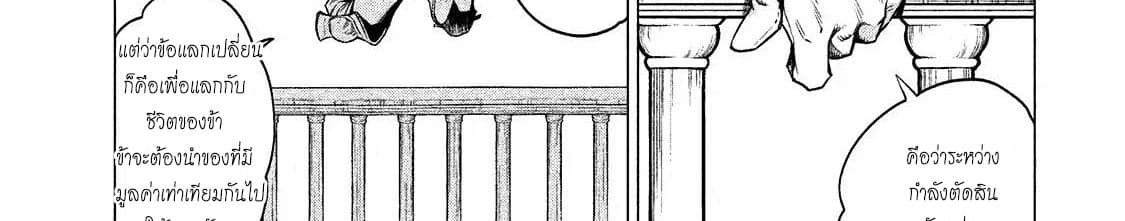 Henkyou no Roukishi - Bard Loen page 43