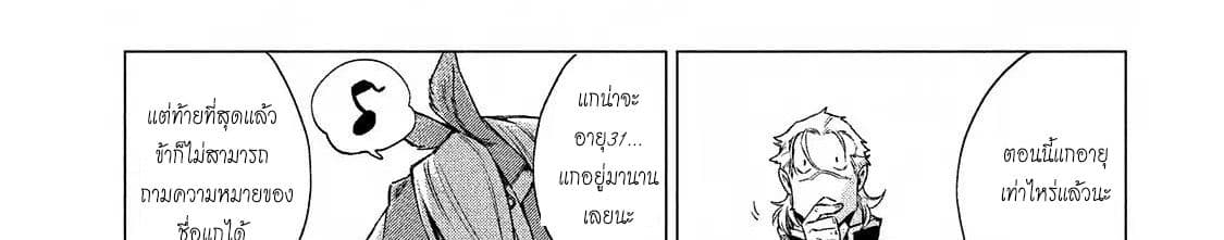 Henkyou no Roukishi - Bard Loen page 69