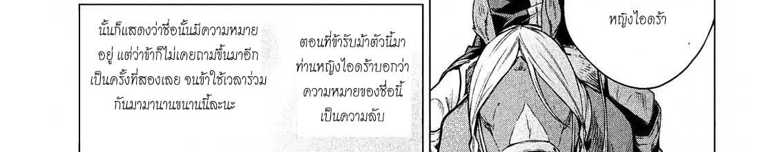 Henkyou no Roukishi - Bard Loen page 71