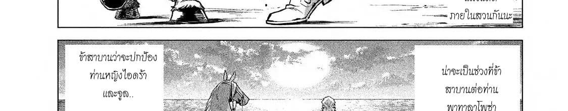 Henkyou no Roukishi - Bard Loen page 73