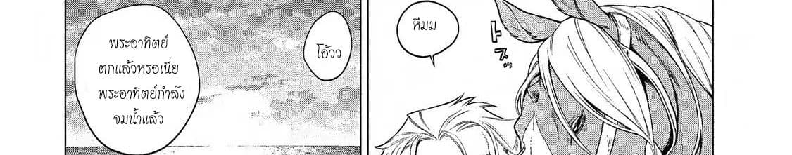 Henkyou no Roukishi - Bard Loen page 91
