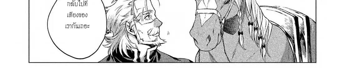 Henkyou no Roukishi - Bard Loen page 94