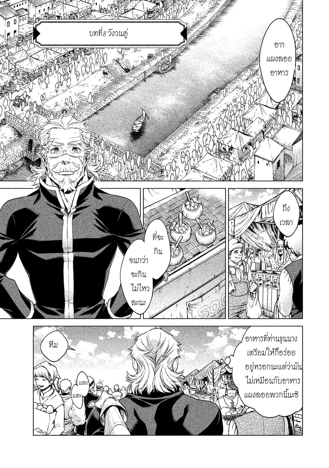 Henkyou no Roukishi - Bard Loen page 1