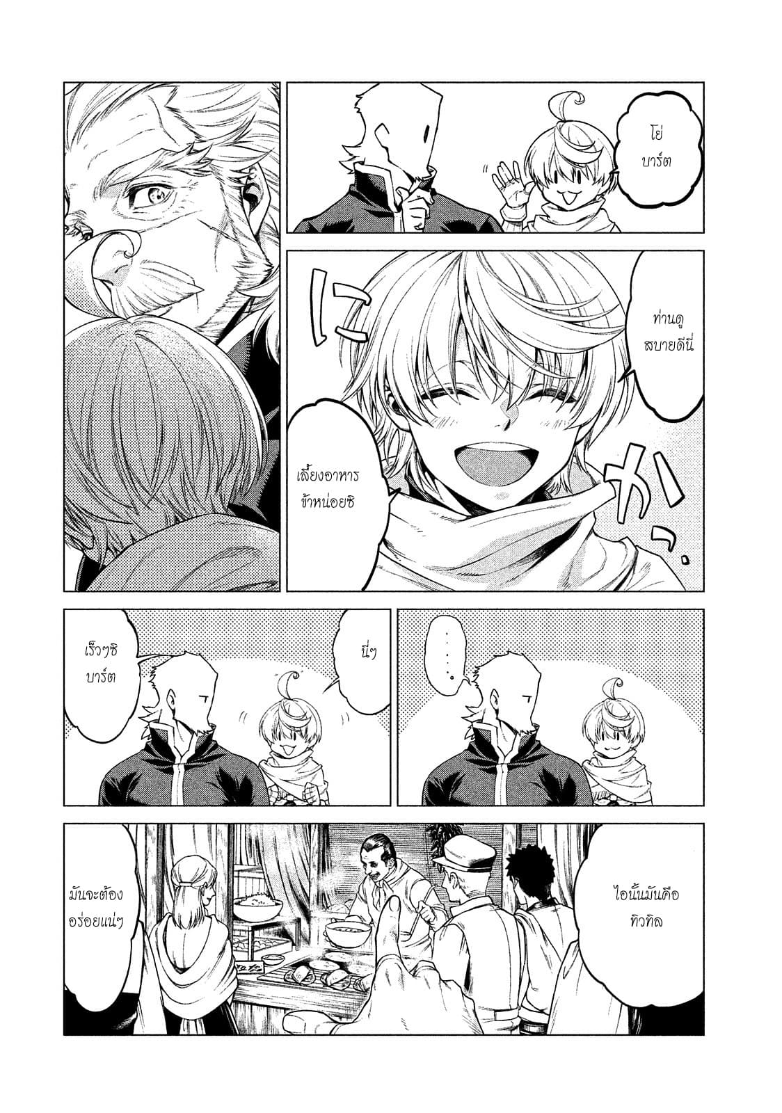 Henkyou no Roukishi - Bard Loen page 2