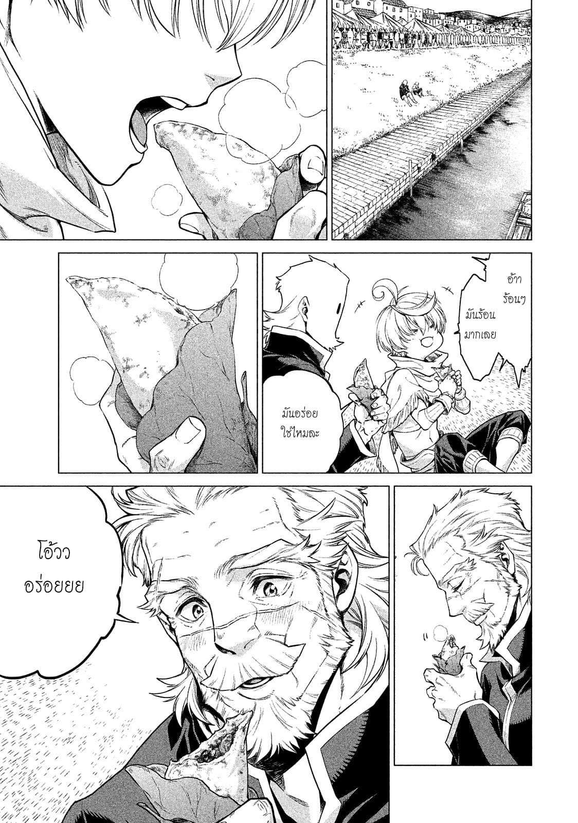 Henkyou no Roukishi - Bard Loen page 4