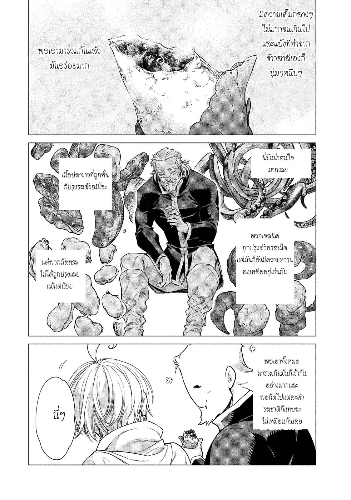 Henkyou no Roukishi - Bard Loen page 5