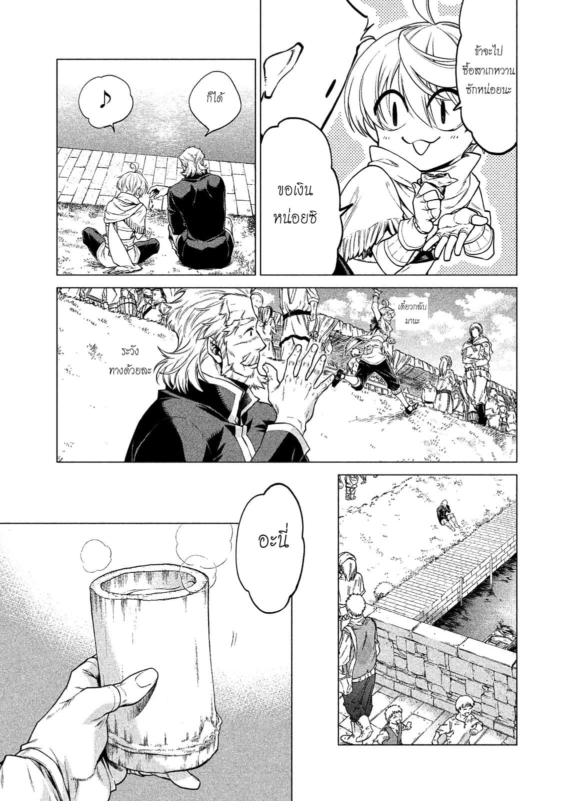 Henkyou no Roukishi - Bard Loen page 6