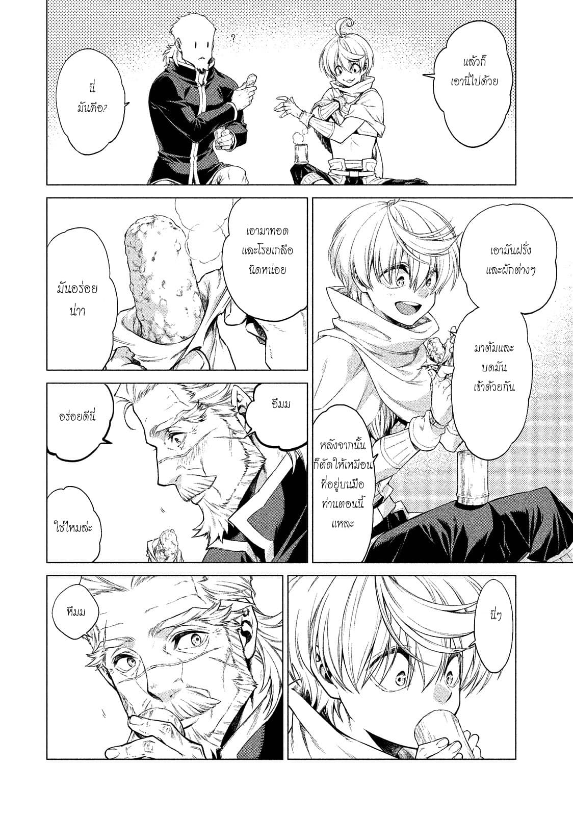 Henkyou no Roukishi - Bard Loen page 7