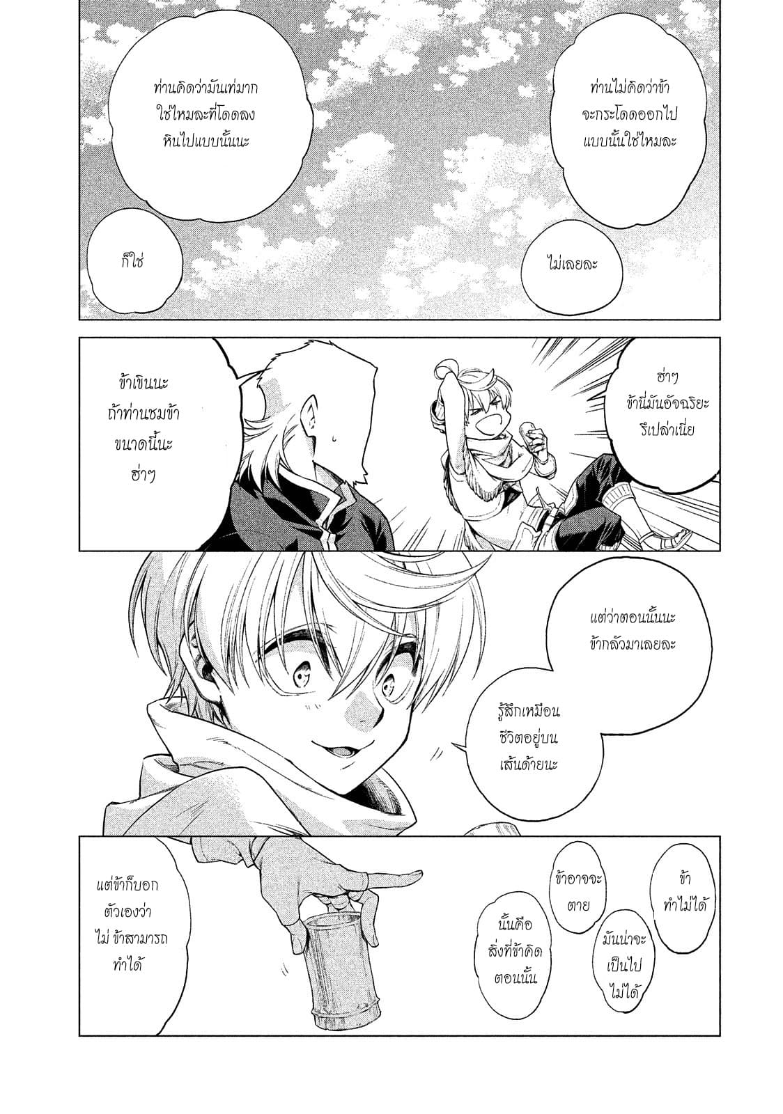 Henkyou no Roukishi - Bard Loen page 8
