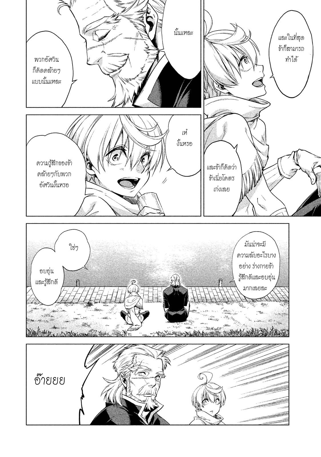 Henkyou no Roukishi - Bard Loen page 9